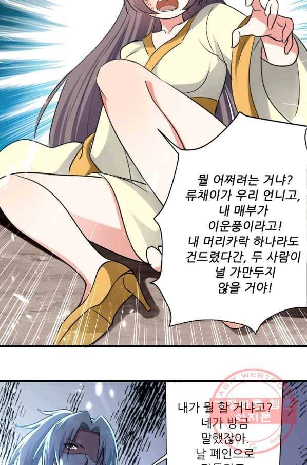 능천신제 54화 18