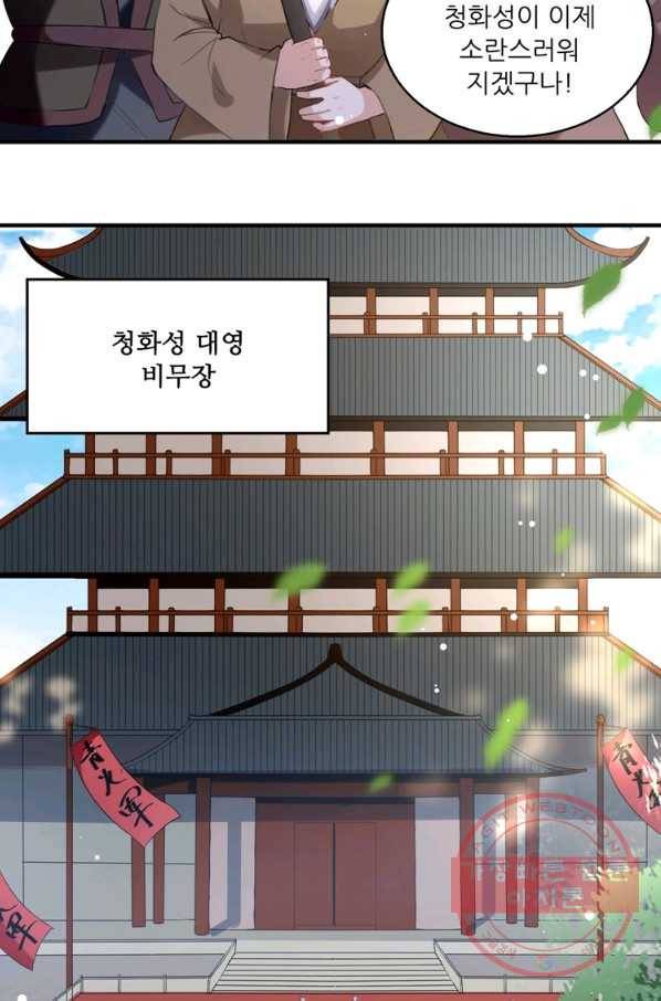능천신제 54화 26