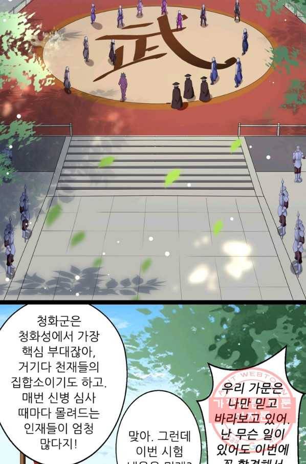 능천신제 54화 27
