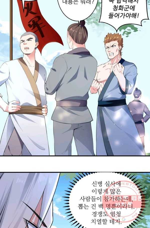 능천신제 54화 28