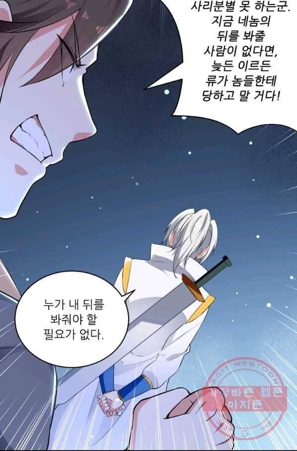 능천신제 54화 35