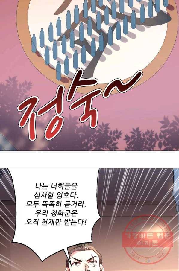 능천신제 54화 43