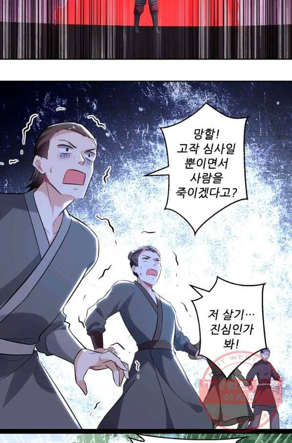 능천신제 54화 48