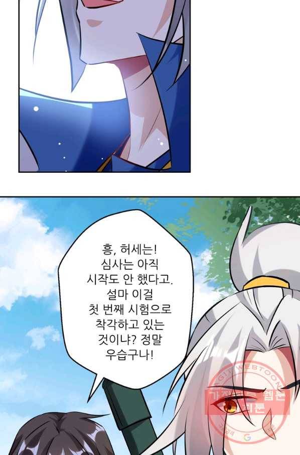 능천신제 54화 53