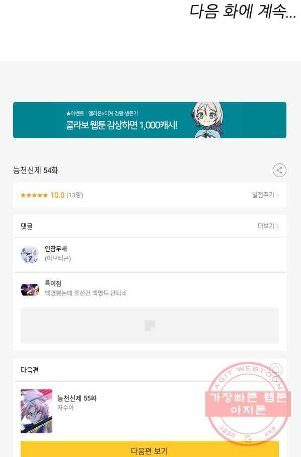 능천신제 54화 57