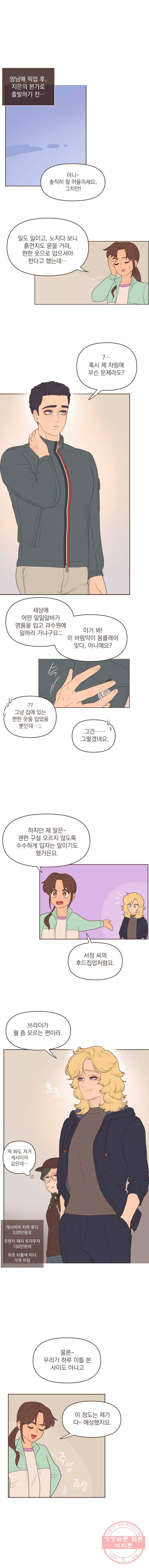 재벌과의 인터뷰 63화 첫인상은 강렬하게 1