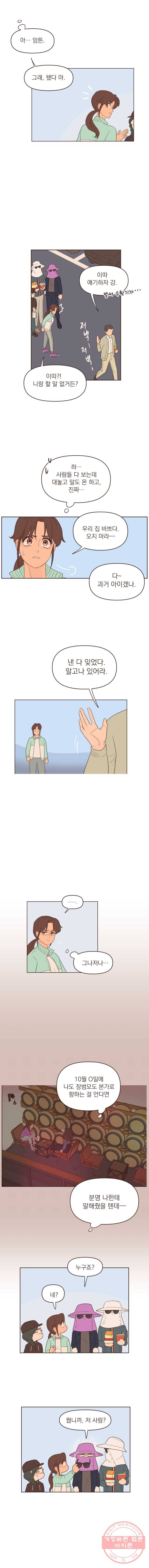 재벌과의 인터뷰 63화 첫인상은 강렬하게 3