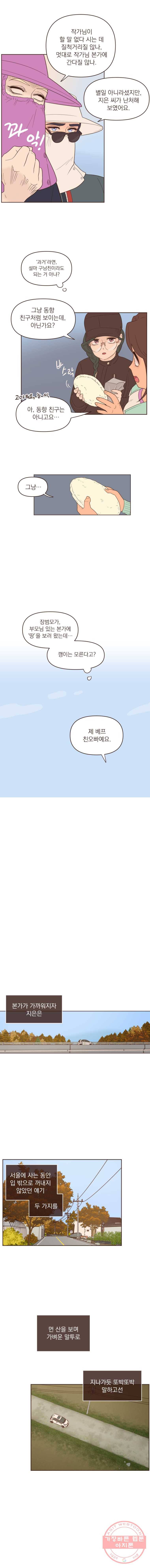 재벌과의 인터뷰 63화 첫인상은 강렬하게 4