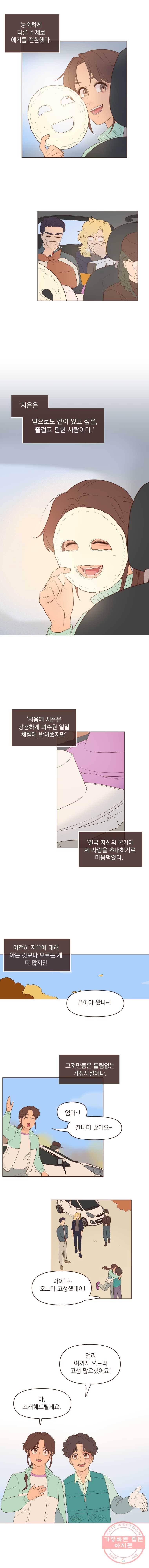 재벌과의 인터뷰 63화 첫인상은 강렬하게 5