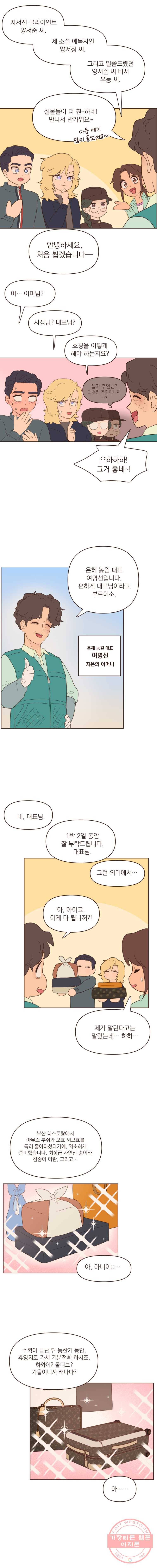 재벌과의 인터뷰 63화 첫인상은 강렬하게 6