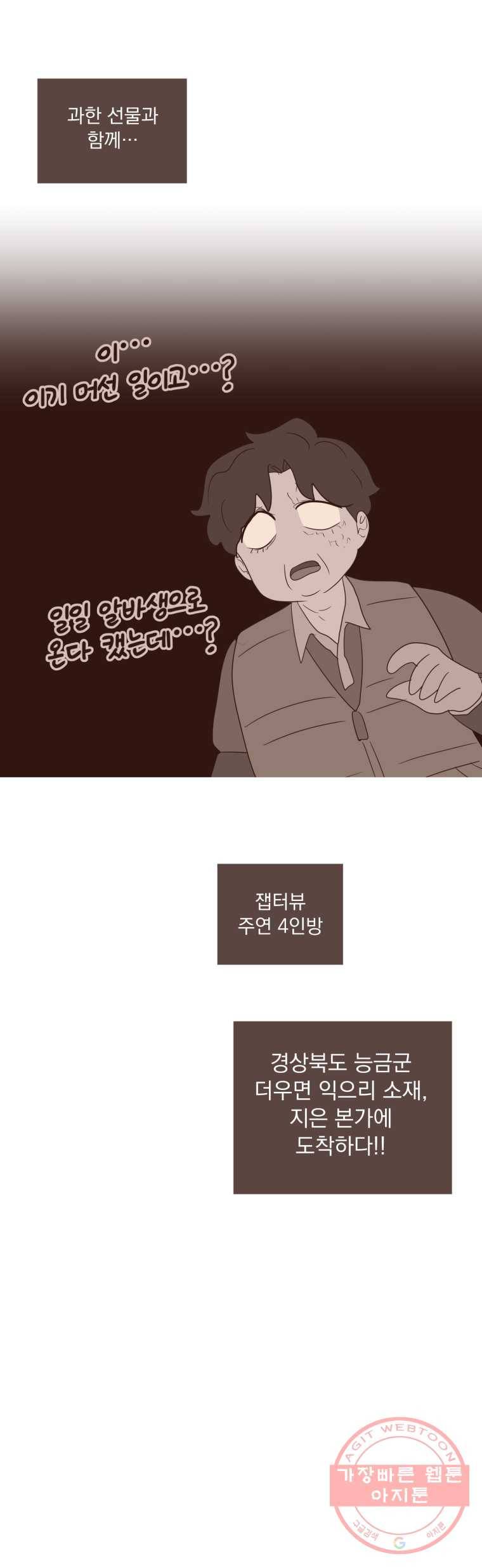 재벌과의 인터뷰 63화 첫인상은 강렬하게 7