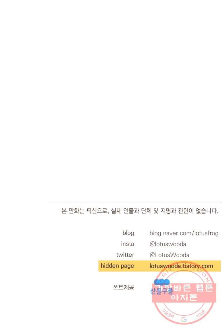 재벌과의 인터뷰 63화 첫인상은 강렬하게 8