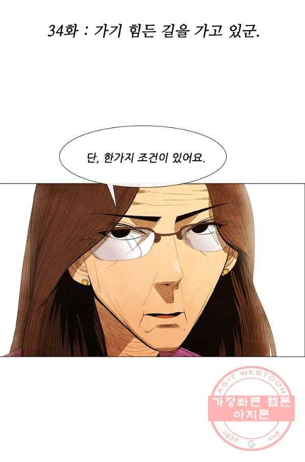 미슐랭스타 시즌3 34화 2