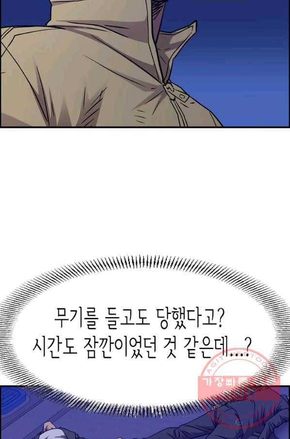 총수 비기닝 243화 8