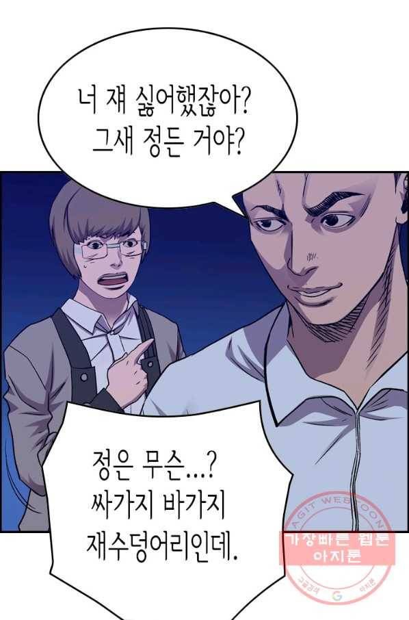 총수 비기닝 243화 11