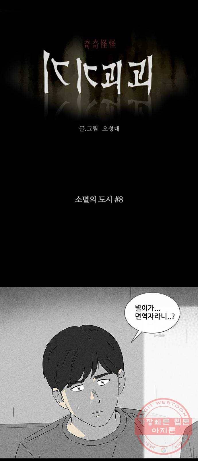 기기괴괴 337화 소멸의 도시 8 1