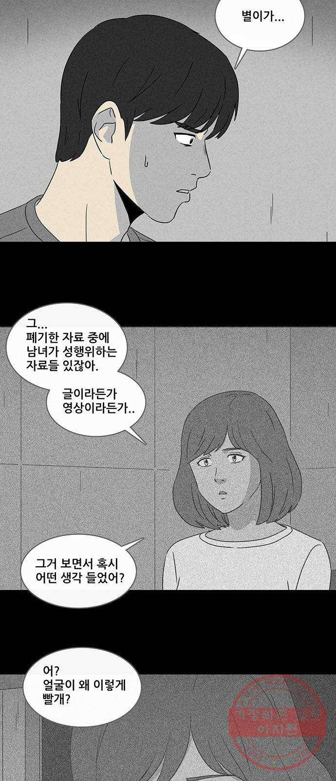 기기괴괴 337화 소멸의 도시 8 3