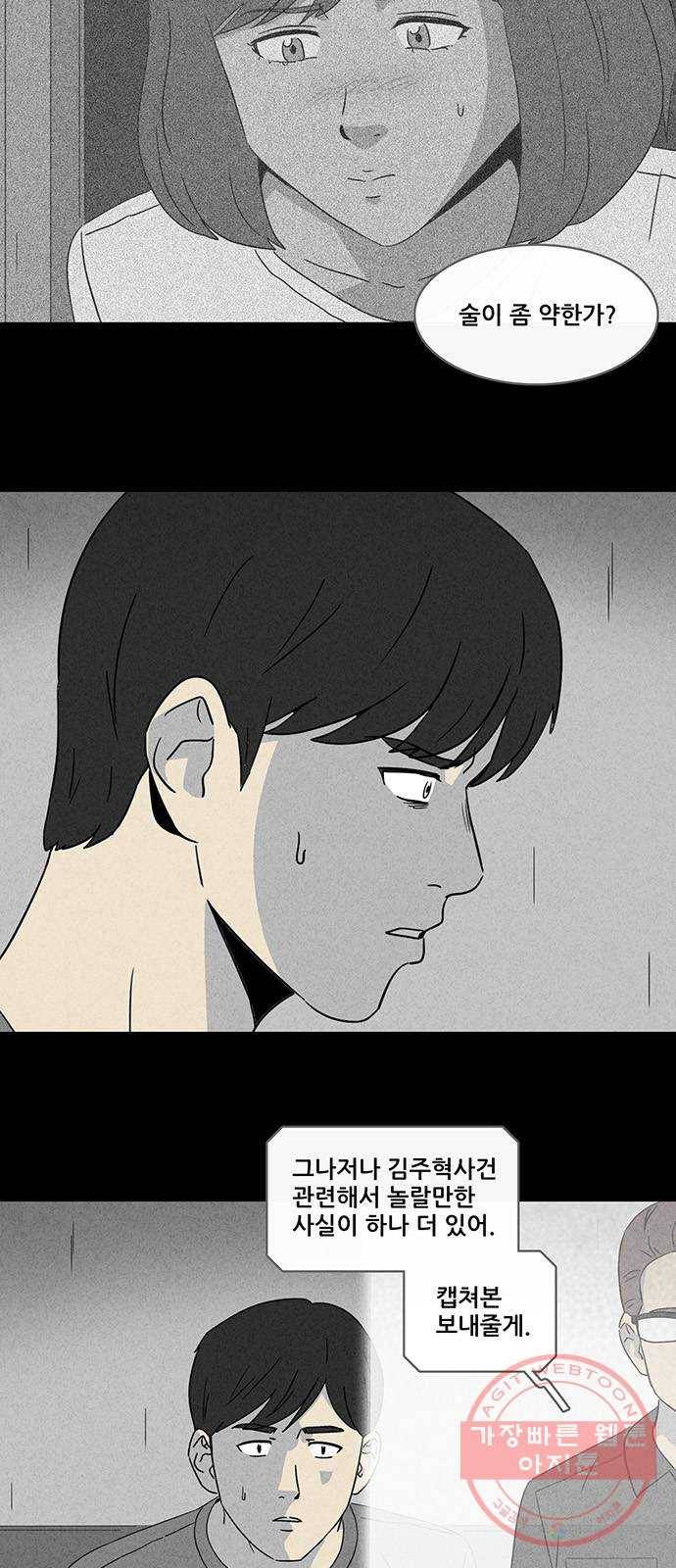 기기괴괴 337화 소멸의 도시 8 4