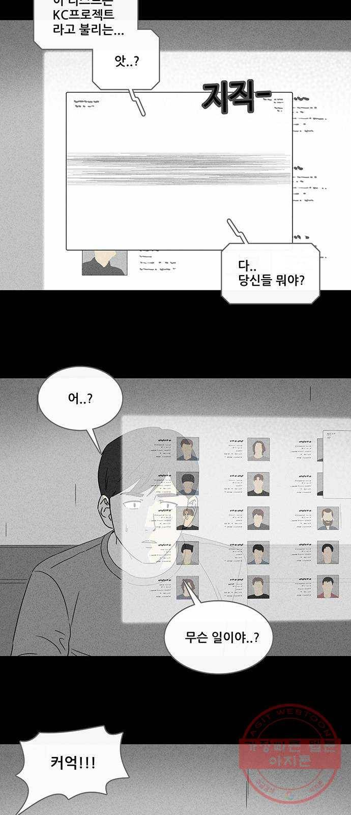 기기괴괴 337화 소멸의 도시 8 7