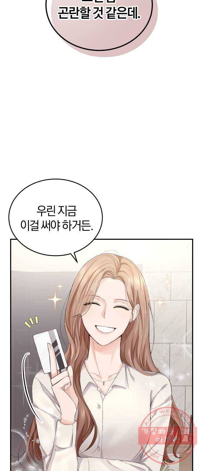 완벽한 결혼의 정석 4화 9