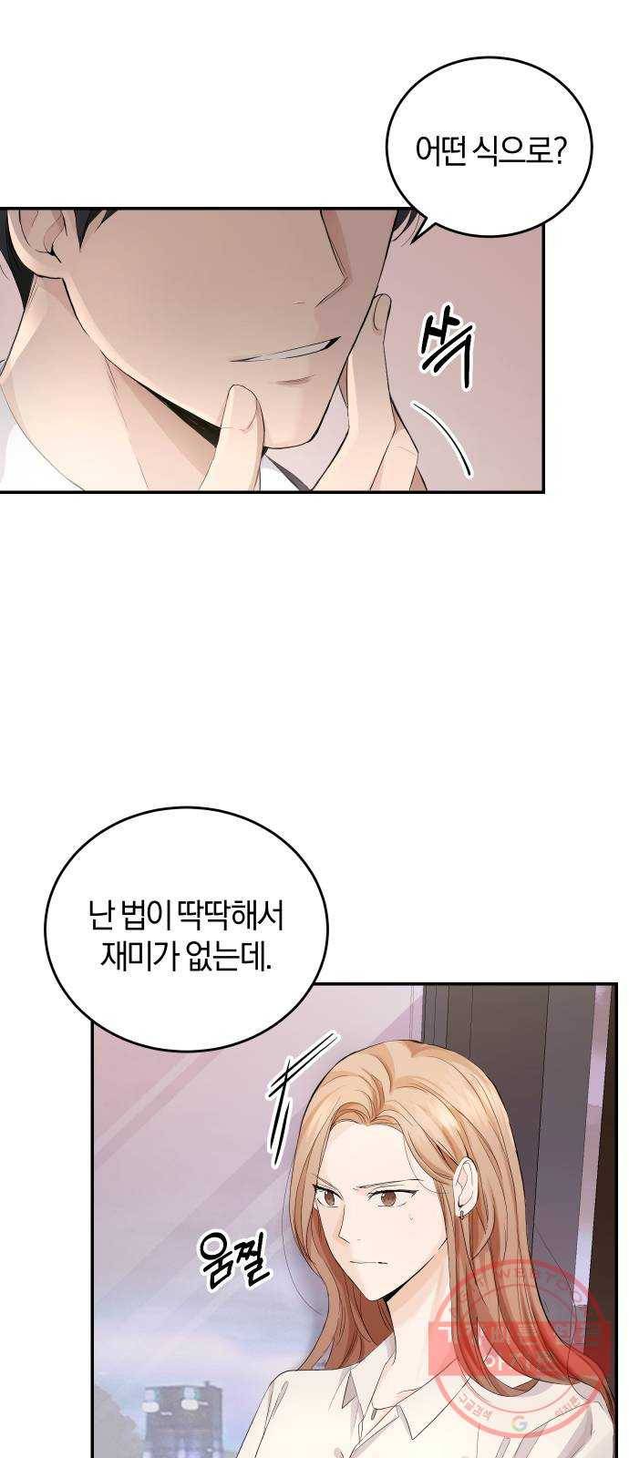 완벽한 결혼의 정석 4화 17