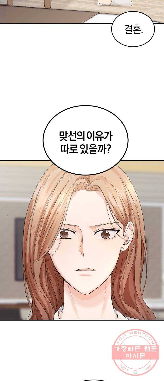 완벽한 결혼의 정석 4화 19