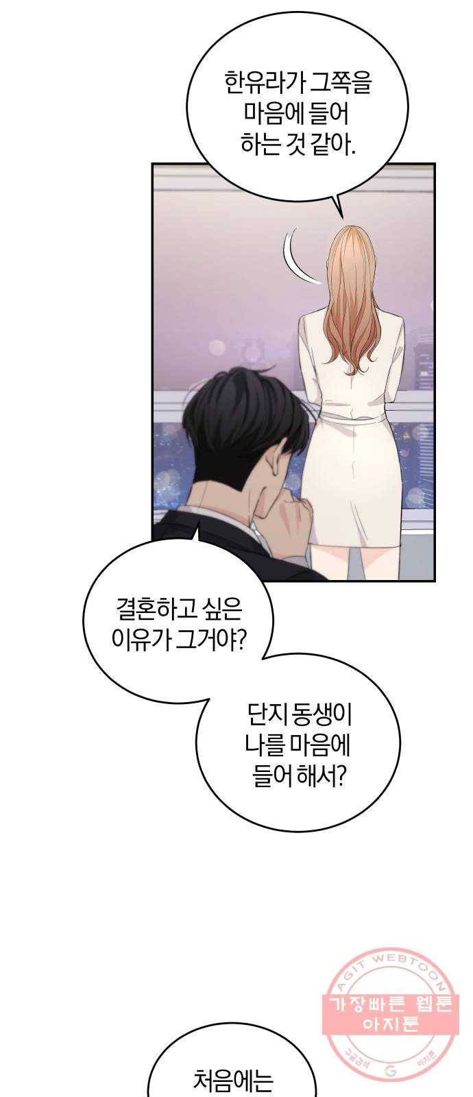 완벽한 결혼의 정석 4화 21
