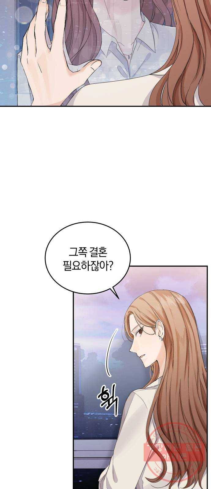 완벽한 결혼의 정석 4화 23