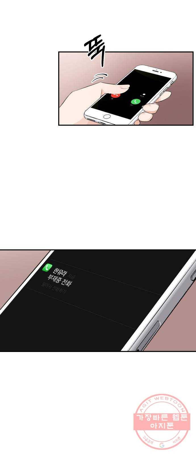 완벽한 결혼의 정석 4화 30