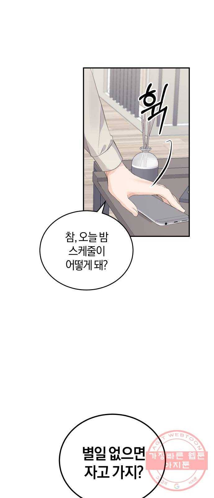 완벽한 결혼의 정석 4화 34