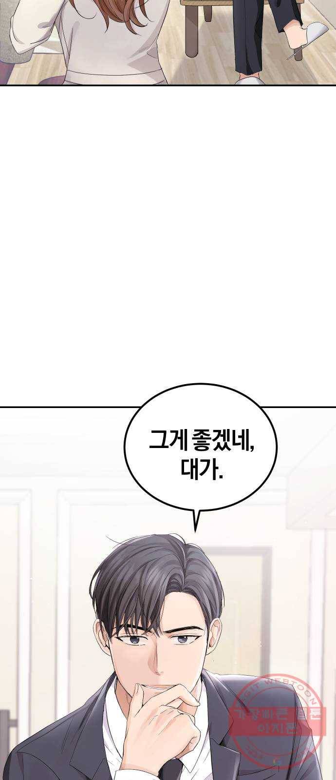 완벽한 결혼의 정석 4화 39