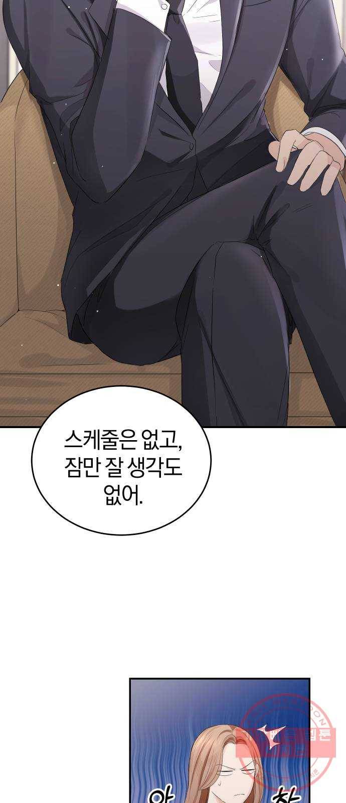완벽한 결혼의 정석 4화 40