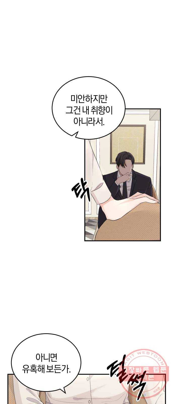 완벽한 결혼의 정석 4화 42