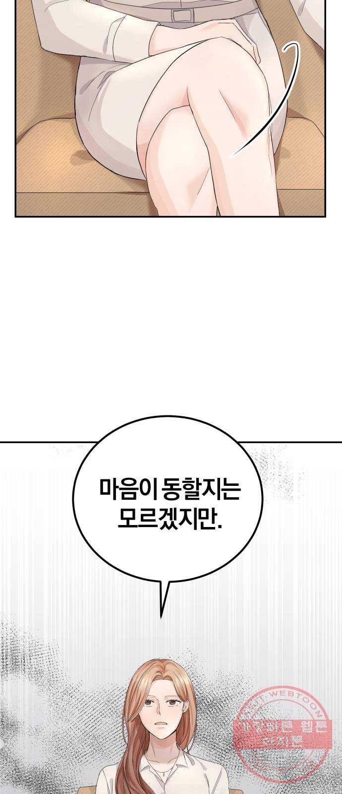 완벽한 결혼의 정석 4화 43