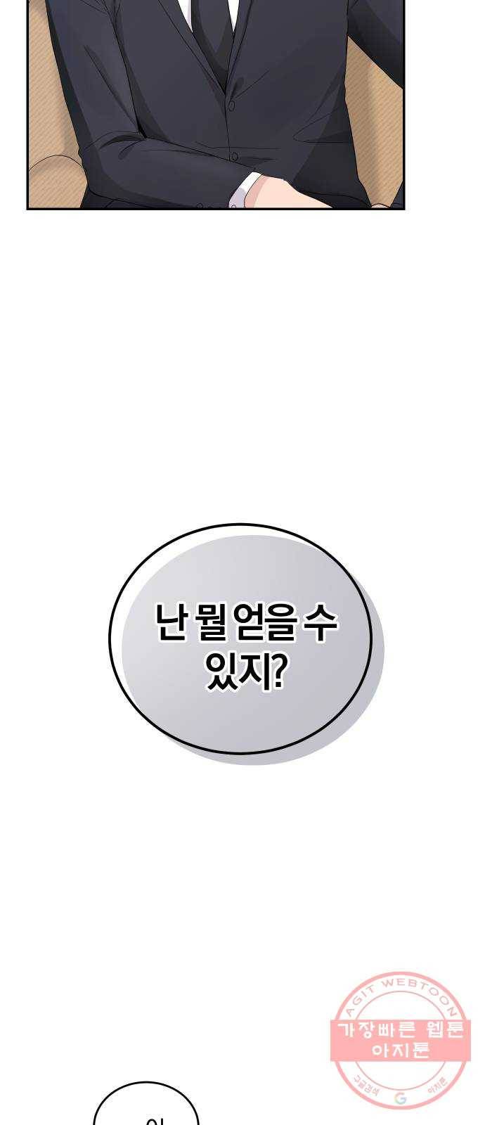 완벽한 결혼의 정석 4화 47