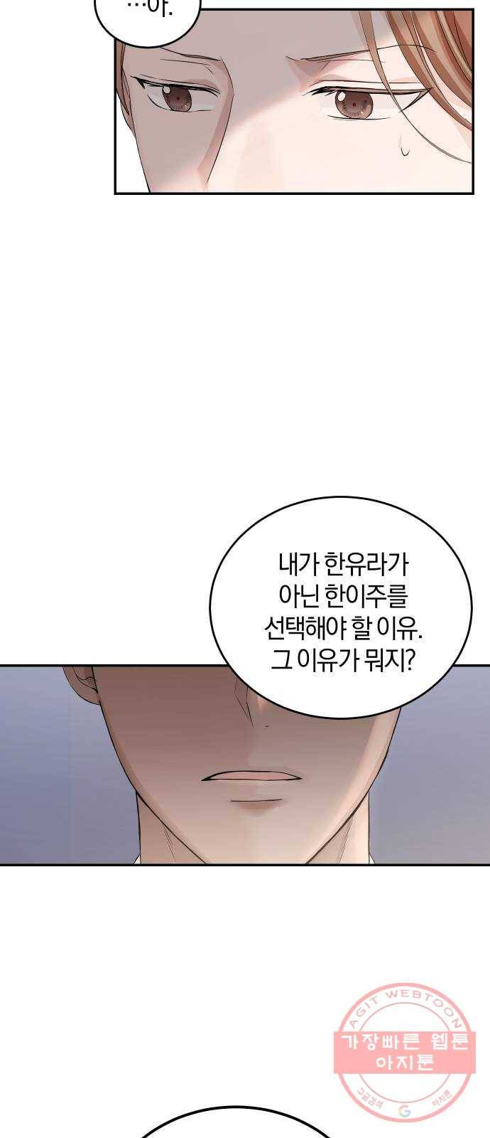 완벽한 결혼의 정석 4화 48