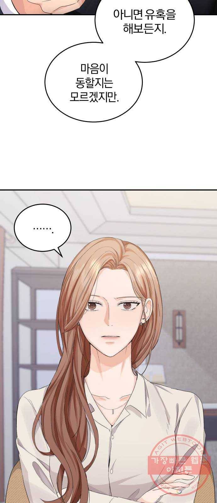완벽한 결혼의 정석 4화 50