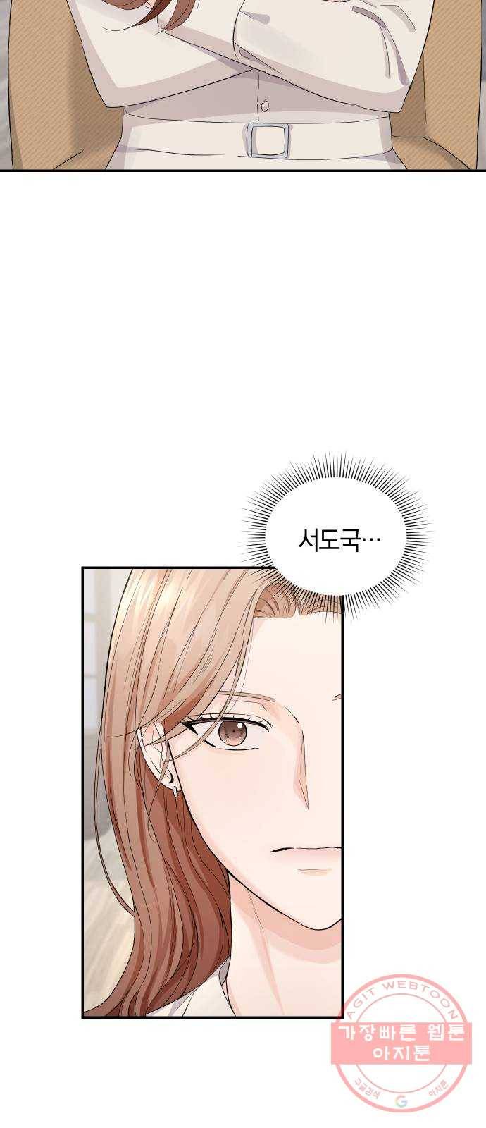 완벽한 결혼의 정석 4화 51