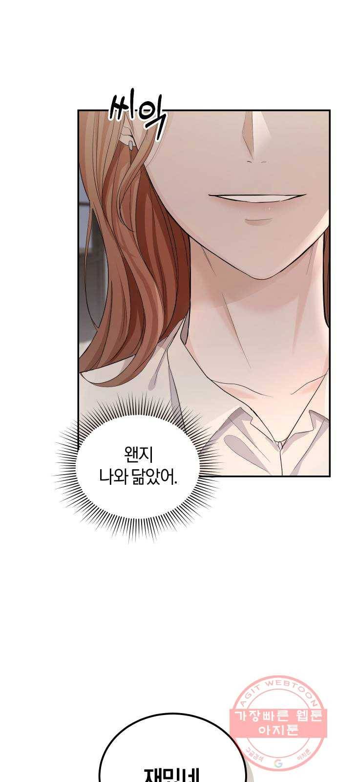 완벽한 결혼의 정석 4화 52