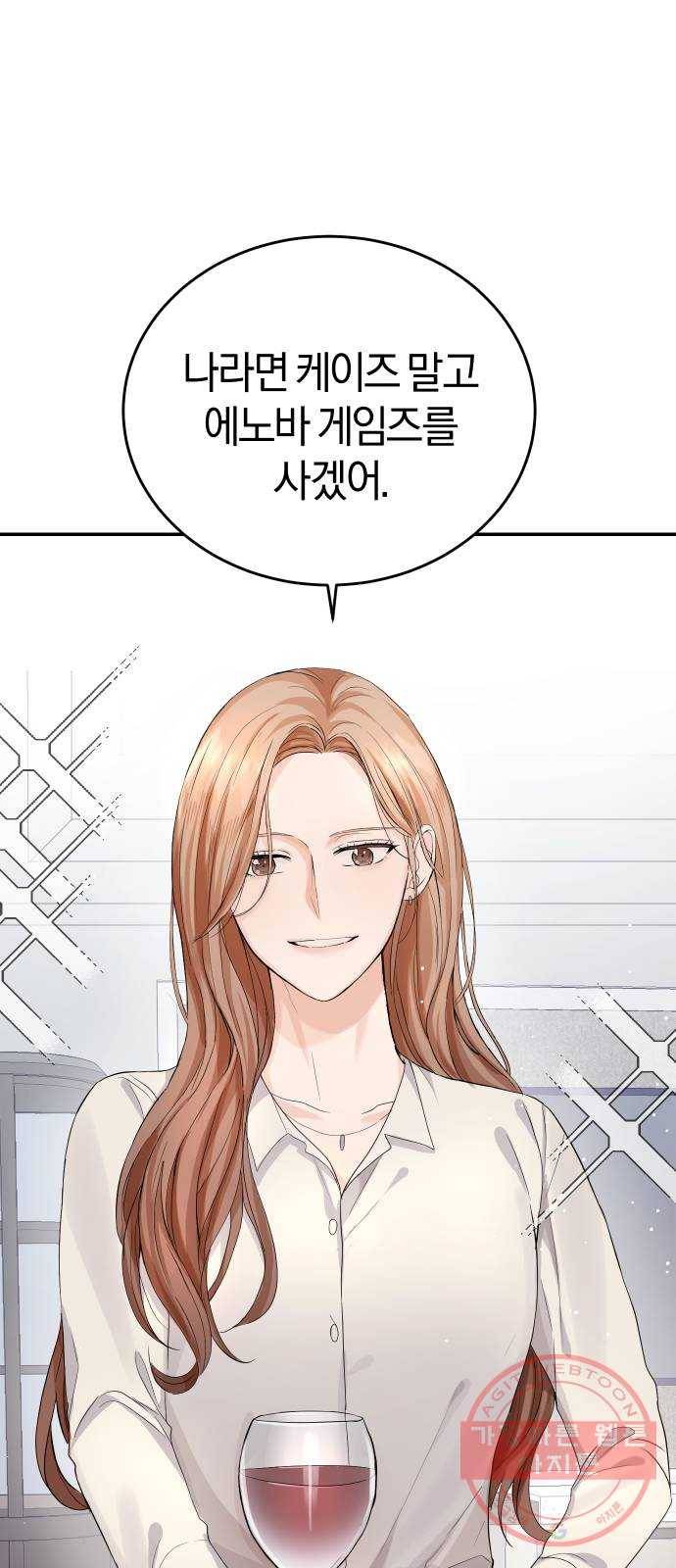 완벽한 결혼의 정석 4화 56