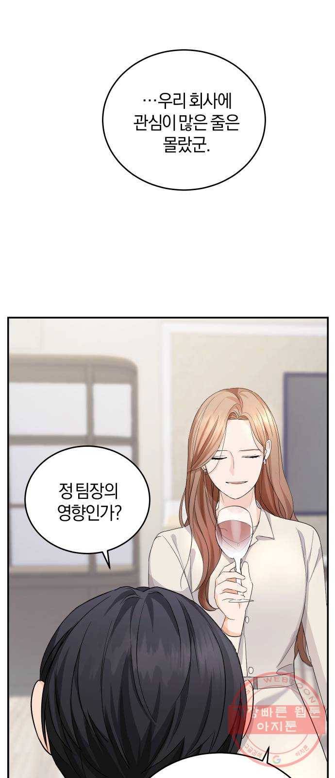 완벽한 결혼의 정석 4화 58