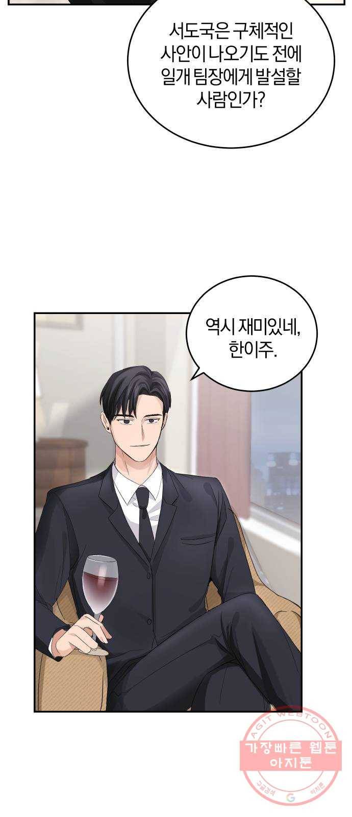 완벽한 결혼의 정석 4화 59
