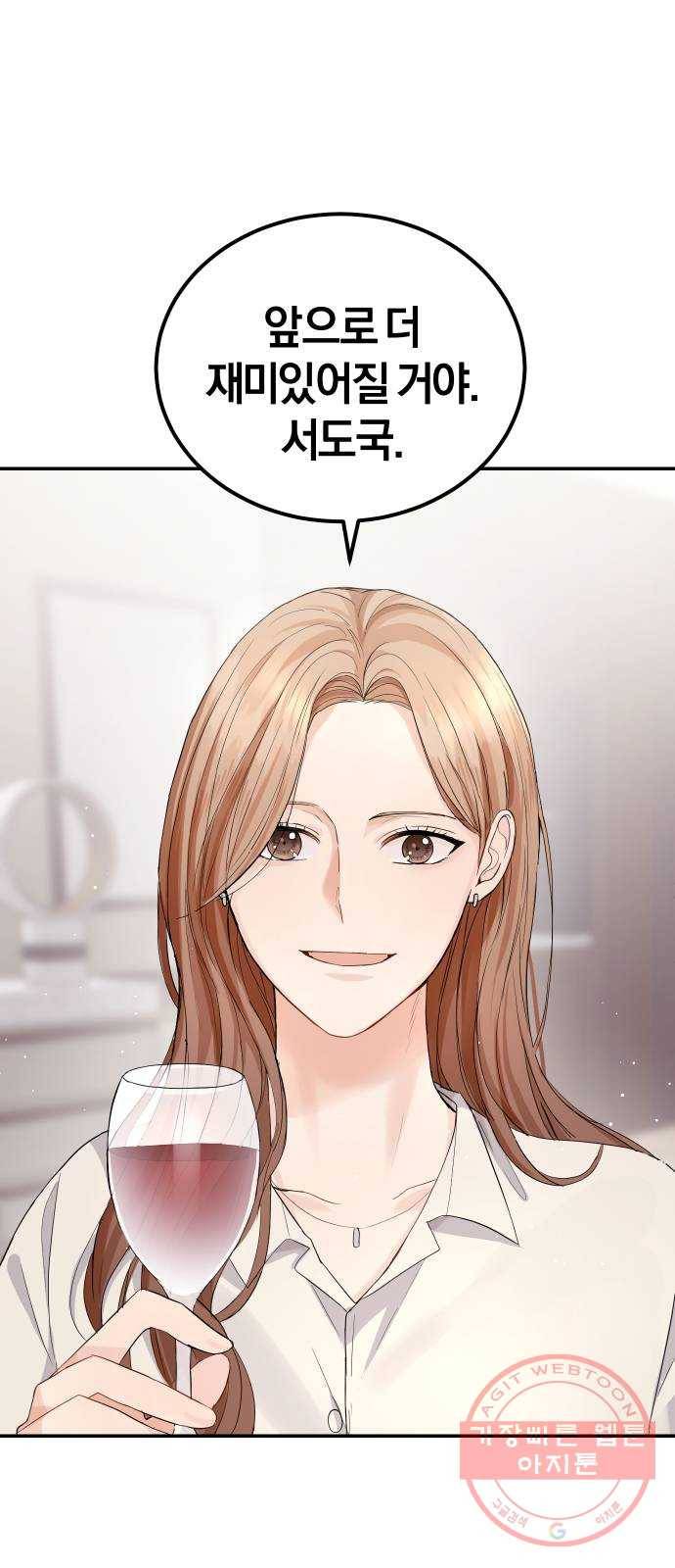 완벽한 결혼의 정석 4화 60