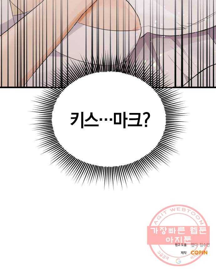 완벽한 결혼의 정석 4화 68