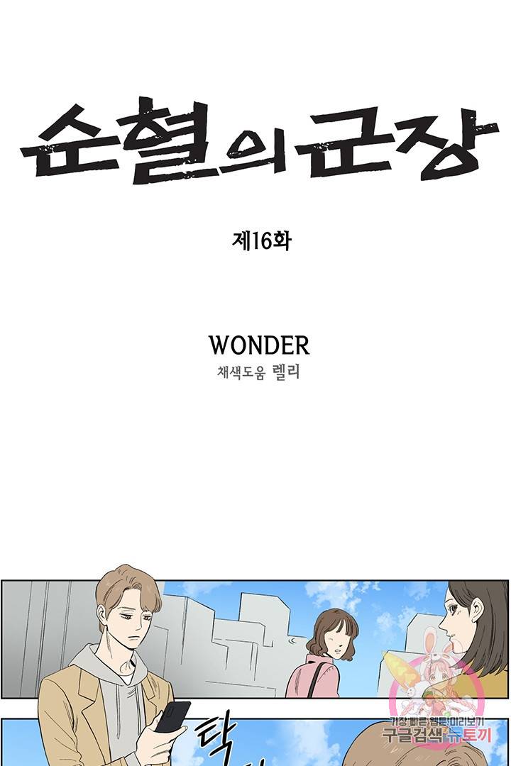 순혈의 군장 16화 1