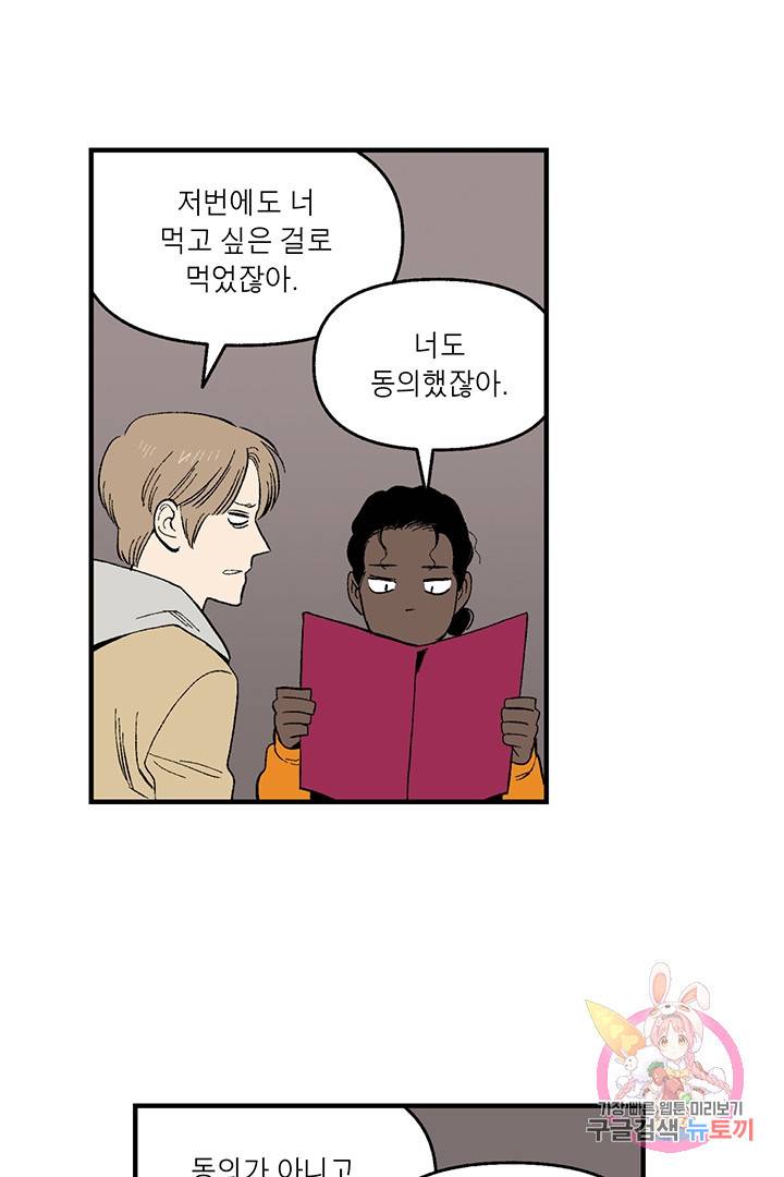 순혈의 군장 16화 10