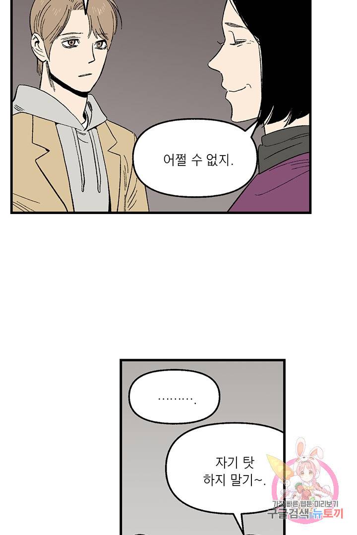 순혈의 군장 16화 14