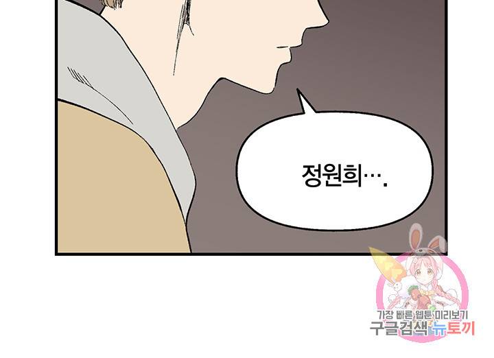 순혈의 군장 16화 17