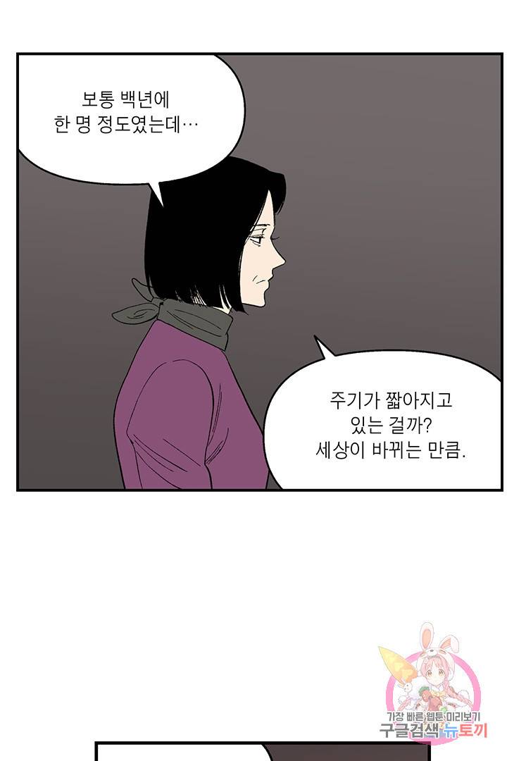 순혈의 군장 16화 20