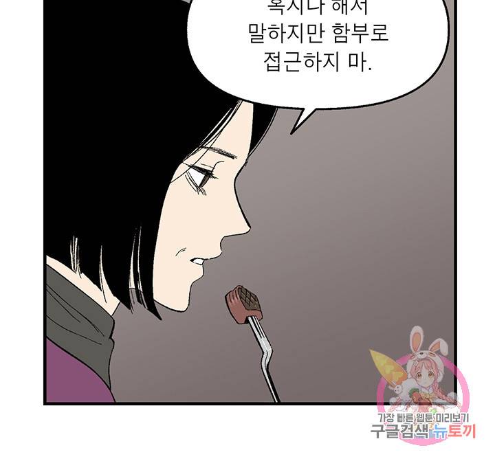 순혈의 군장 16화 23